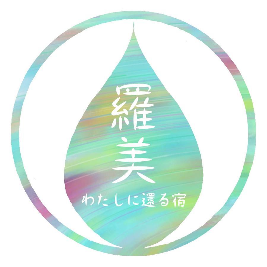 古民家 羅美 Japanese Old Style House La Vie Hotel Ajabe Kültér fotó